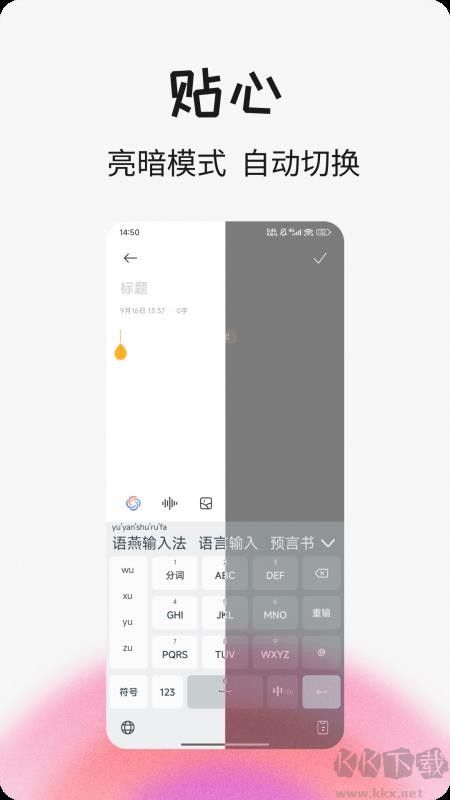 语燕输入法