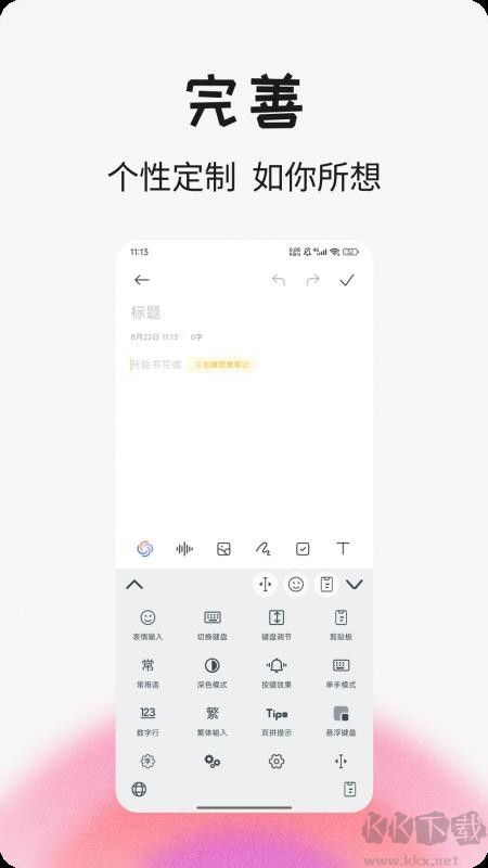 语燕输入法