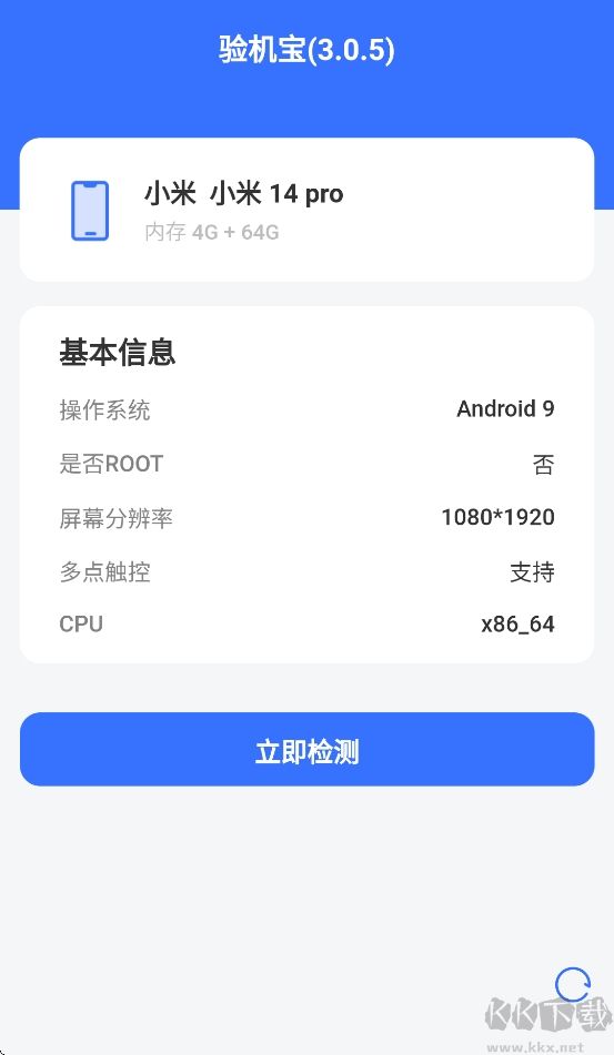 验机宝APP