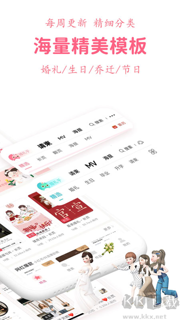 婚礼乎请柬app安卓版