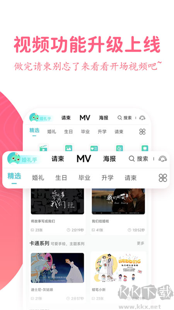 婚礼乎请柬app安卓版