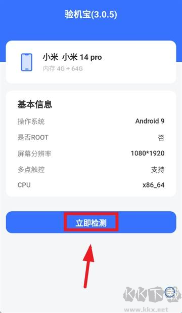 验机宝APP