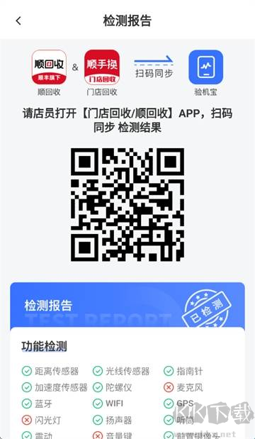 验机宝APP