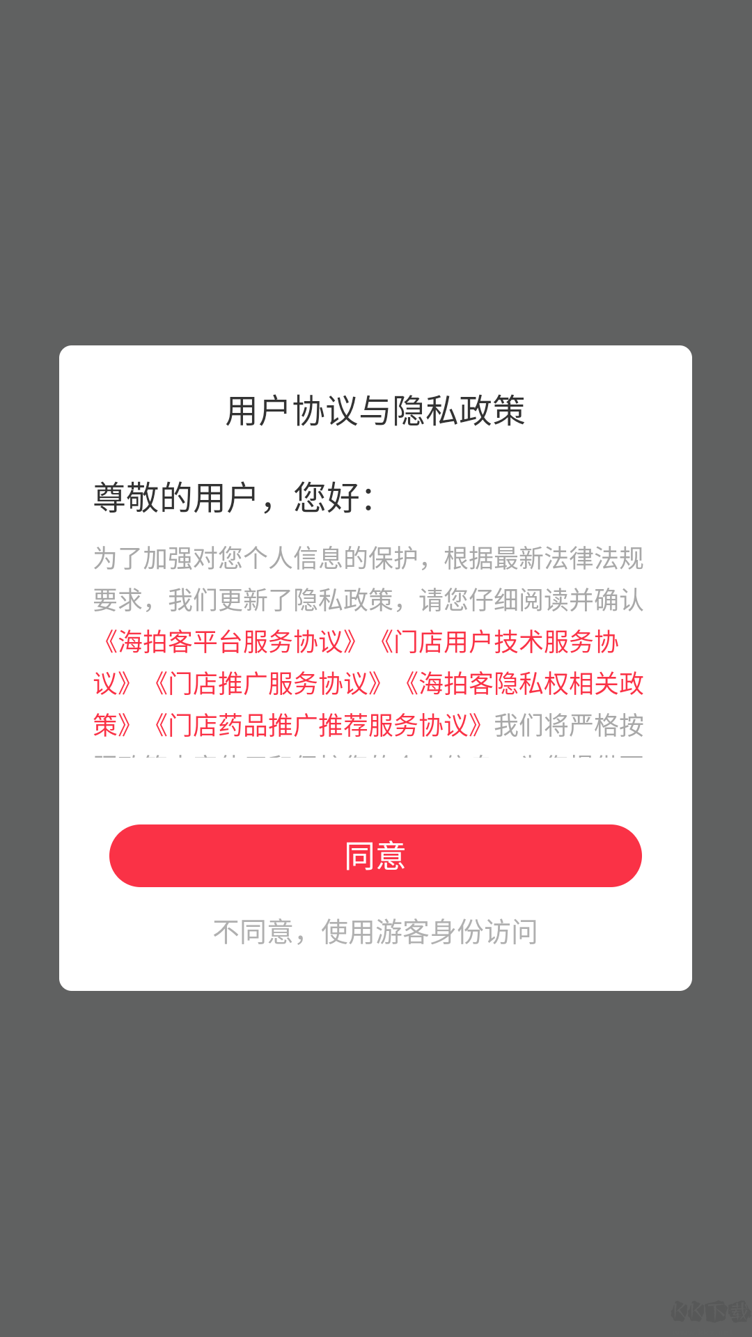 海拍客