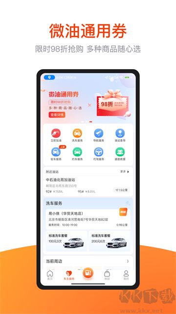 微油App