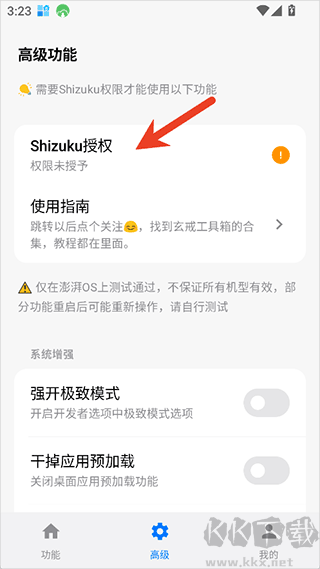 玄戒工具箱