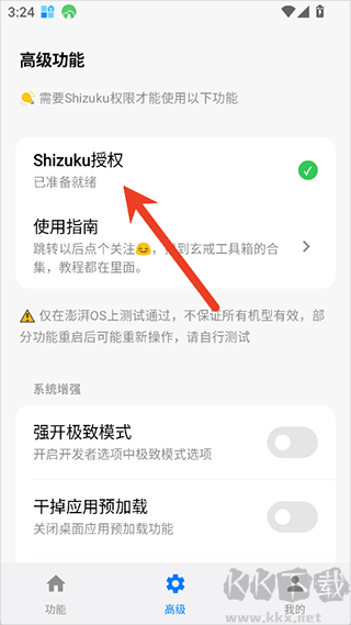 玄戒工具箱