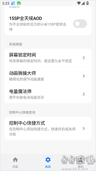 玄戒工具箱