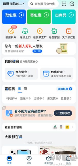 菜鸟裹裹