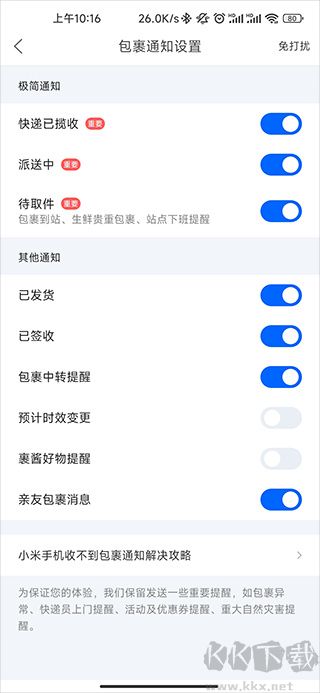 菜鸟裹裹