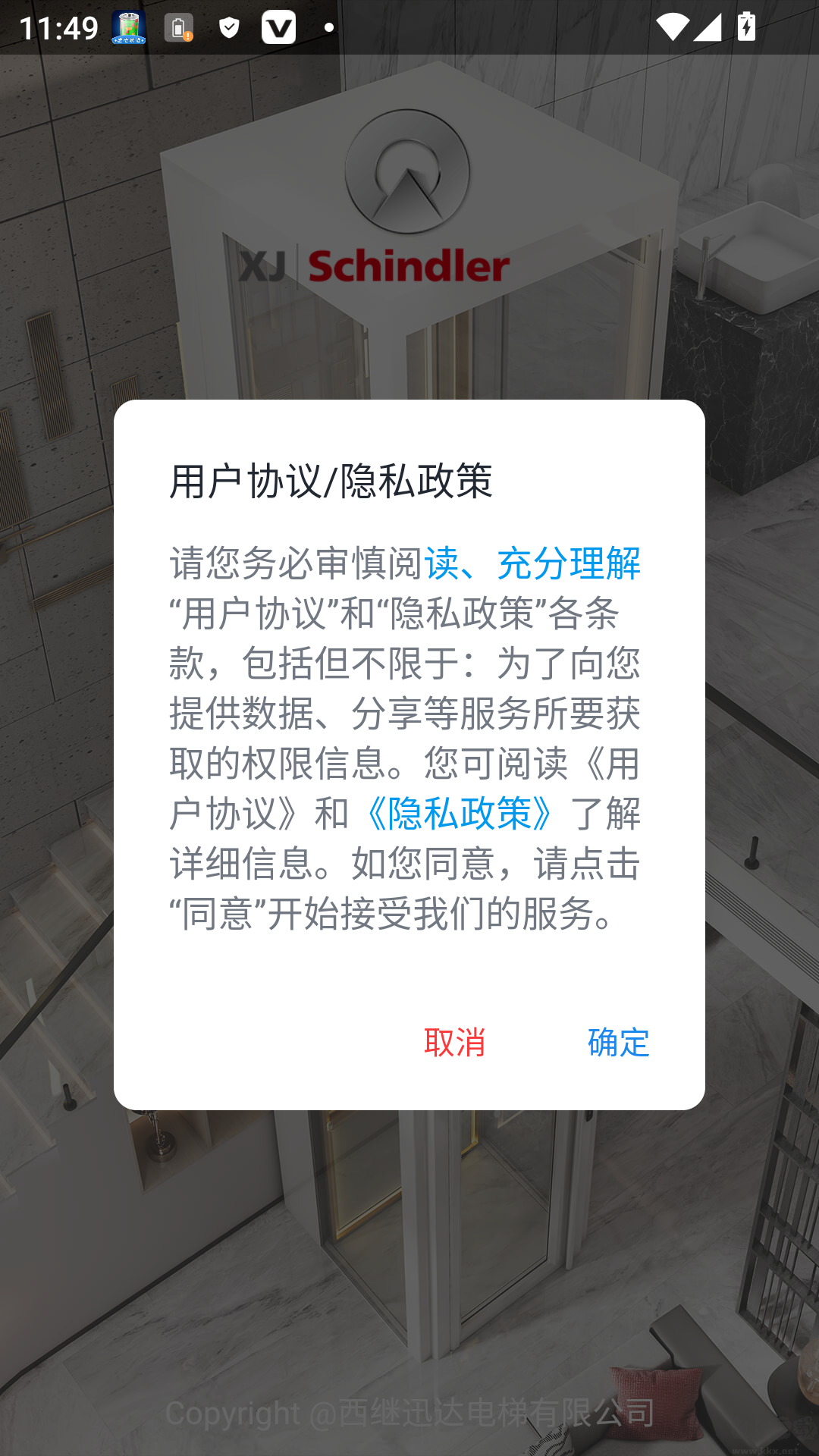 电梯管家