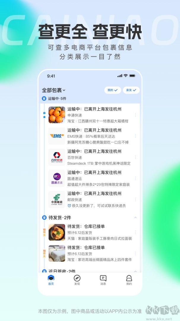 菜鸟裹裹
