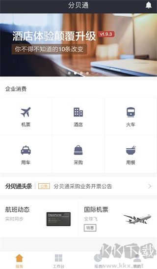 分贝通