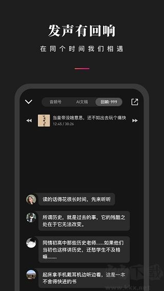 微信听书APP