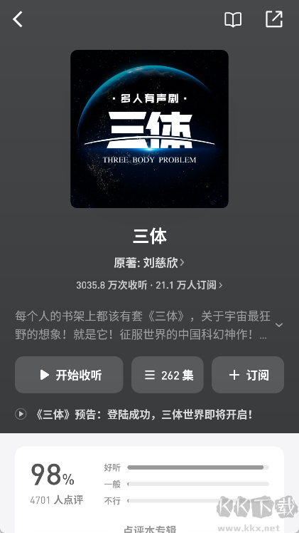 微信听书APP