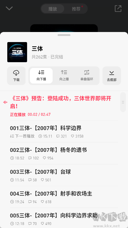 微信听书APP