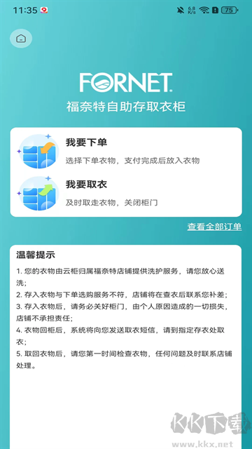 福奈特洗衣