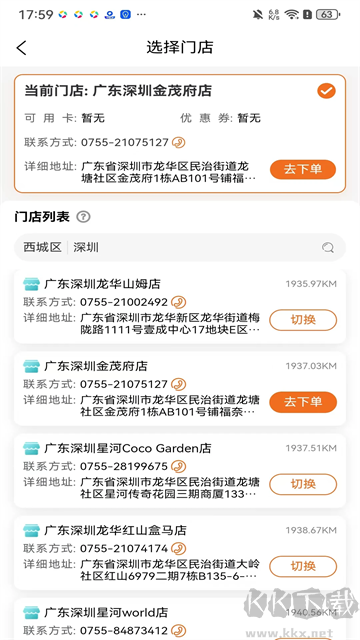 福奈特洗衣