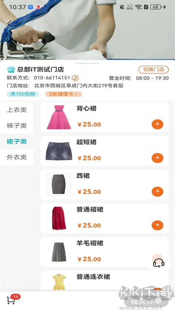 福奈特洗衣