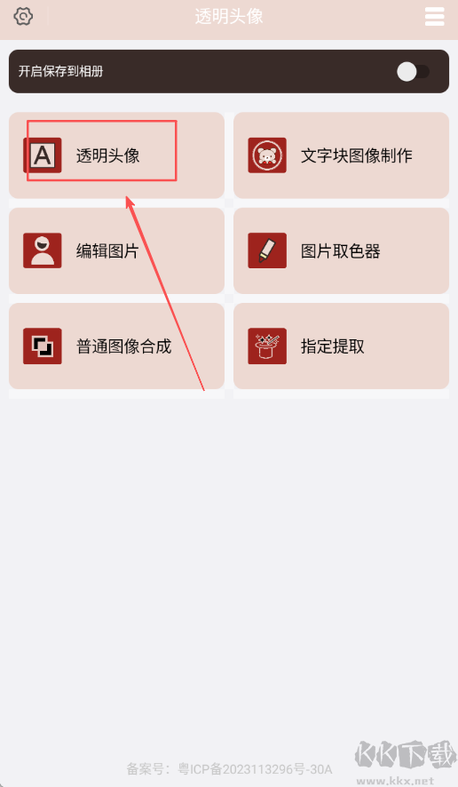 透明头像