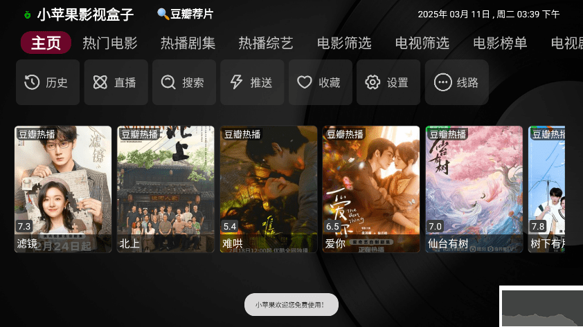 小苹果影视盒子最新免费版