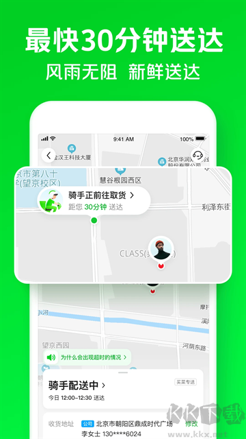 小象超市app