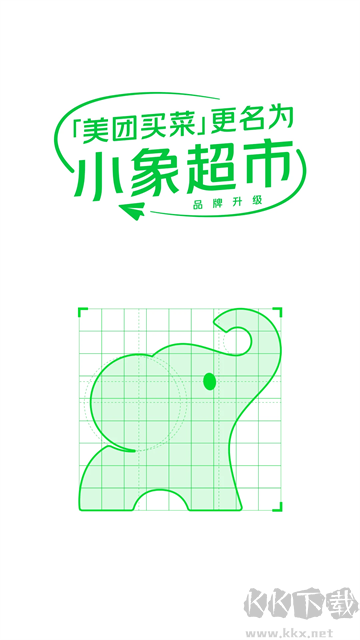 小象超市app
