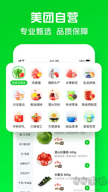 小象超市app