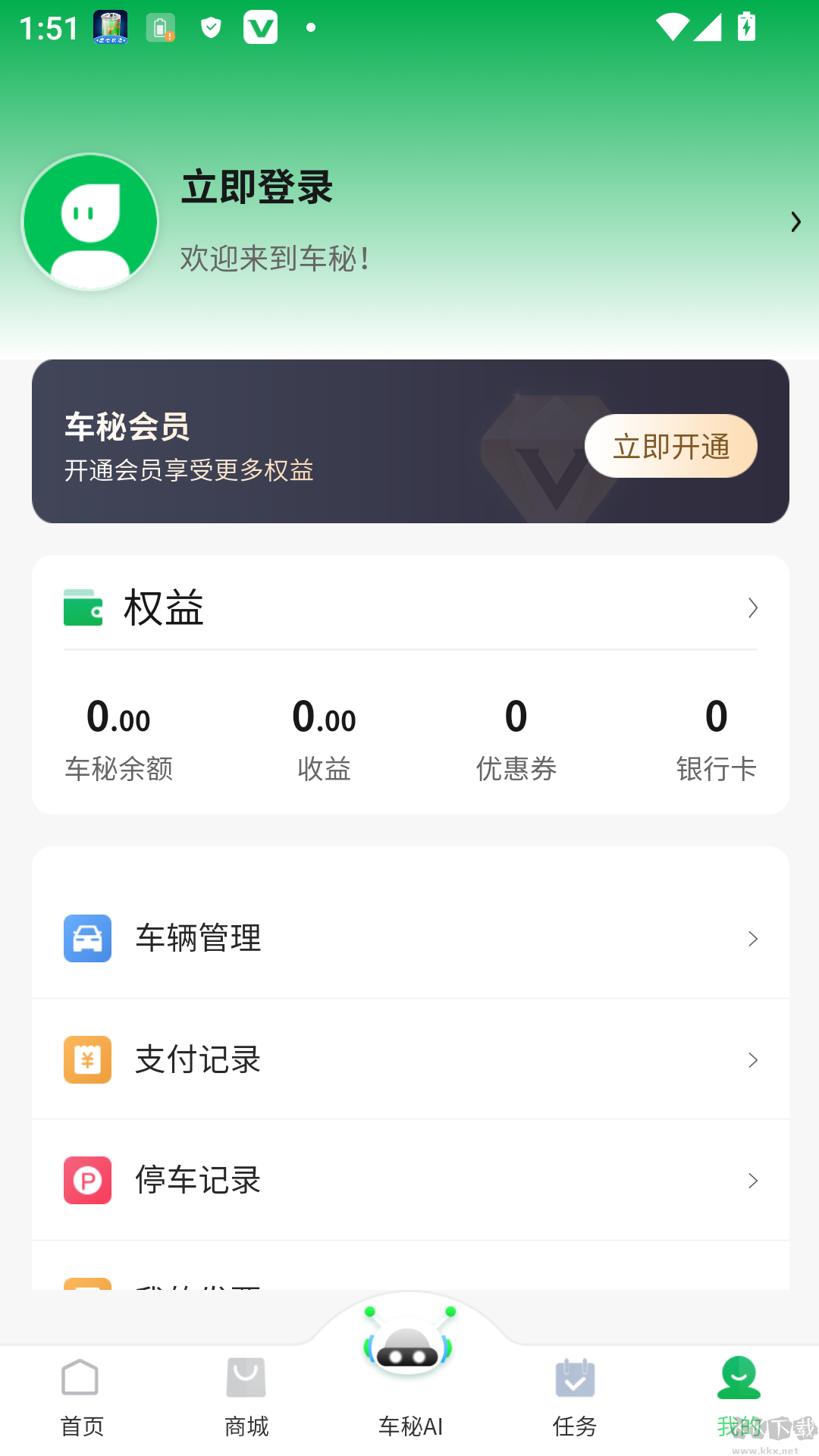 车秘