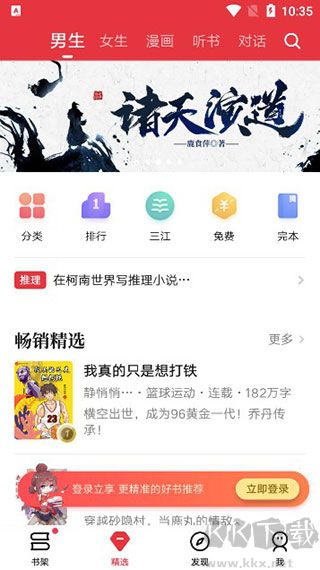 起点中文网(起点读书)