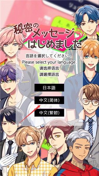 秘密短讯开始啦