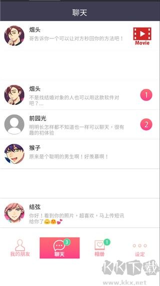 秘密短讯开始啦