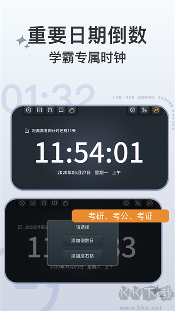 学习计时器app手机版