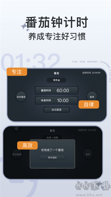 学习计时器app手机版