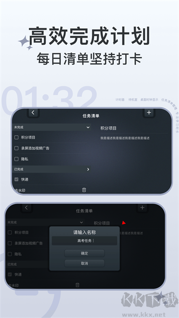 学习计时器app手机版