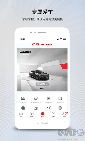 广汽本田手机版