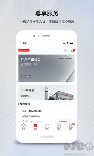 广汽本田手机版