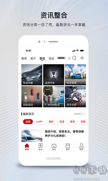 广汽本田手机版