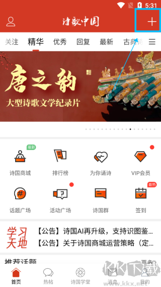 诗歌中国