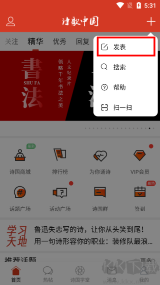 诗歌中国