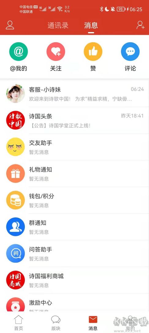 诗歌中国