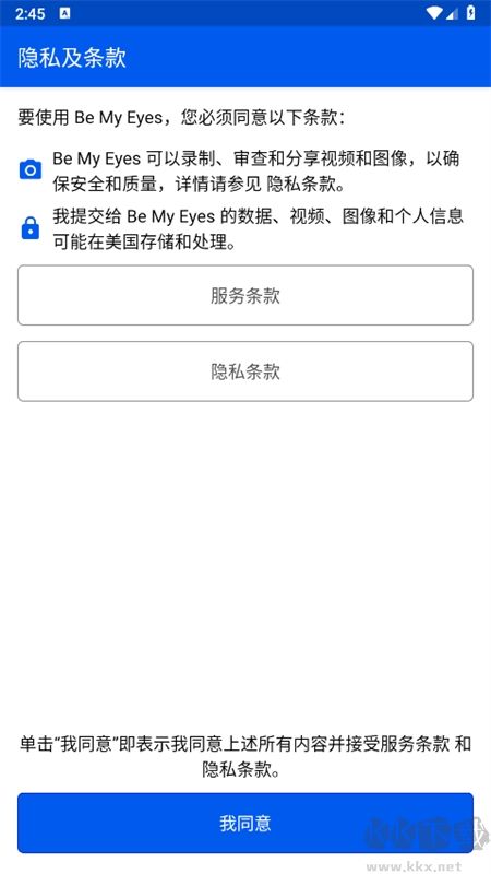 be my eyes国内版