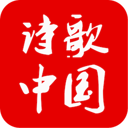 诗歌中国 v2.8.6安卓版