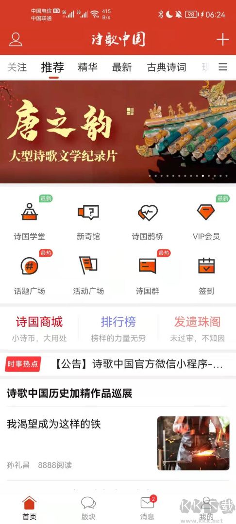 诗歌中国