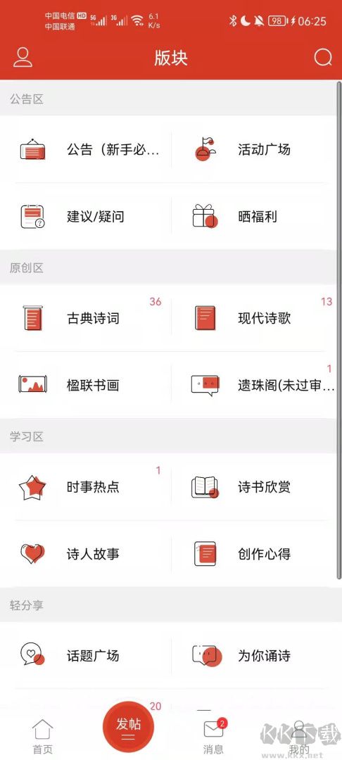 诗歌中国
