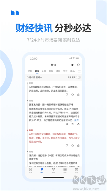 华尔街见闻最新版