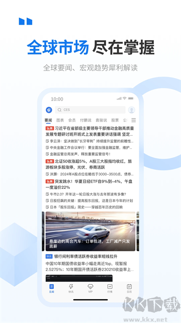 华尔街见闻最新版