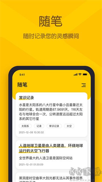 小黄条便签官方版