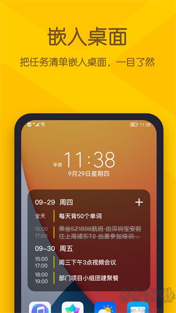 小黄条便签官方版