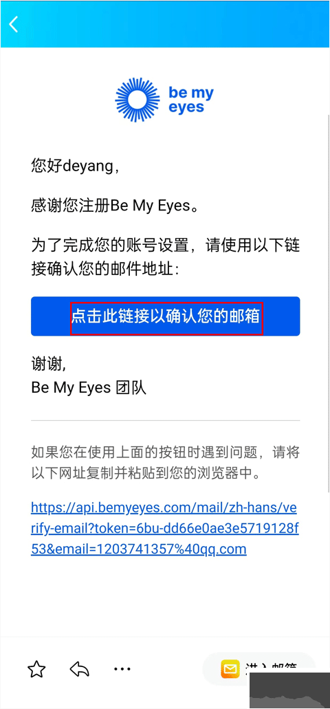 be my eyes国内版